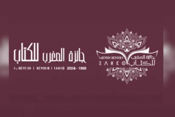 Prix du Maroc du Livre 2024 : Ouverture des candidatures pour la 55e édition