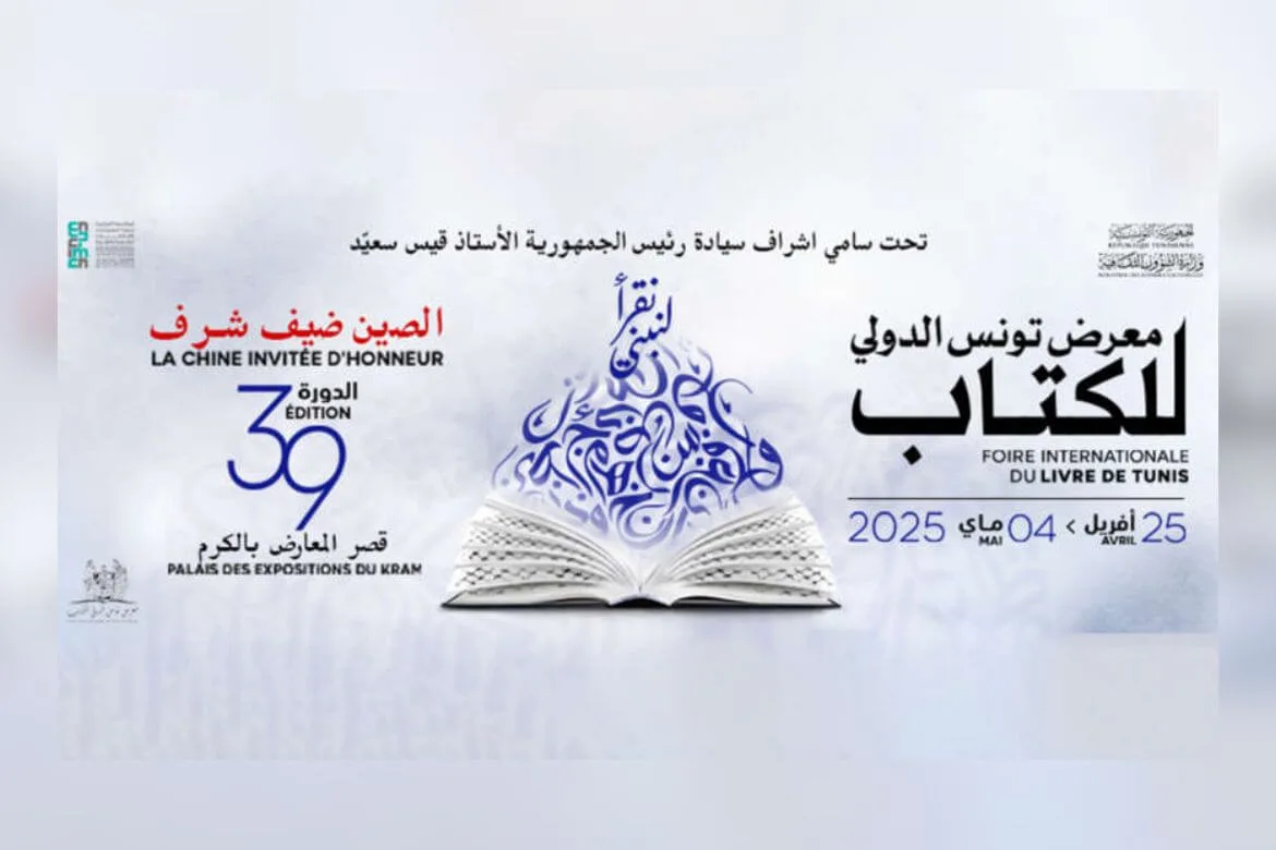 Tunisie : La Foire internationale du livre de Tunis du 25 avril au 4 mai 2025